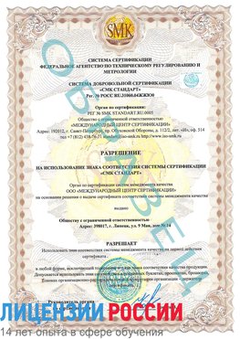 Образец разрешение Рыбинск Сертификат ISO 9001